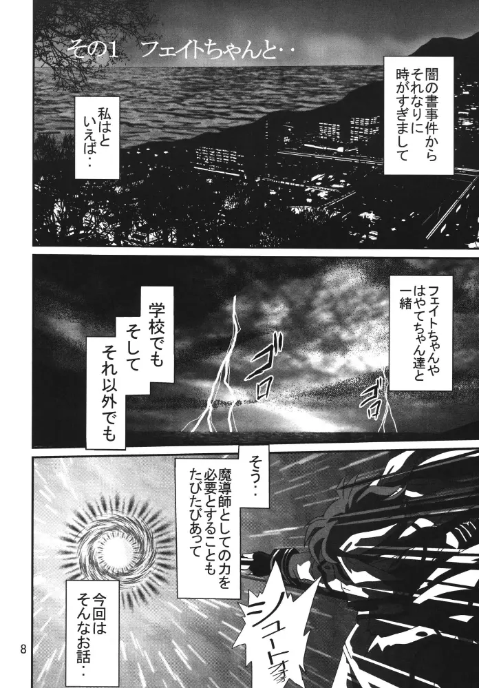 ストレージイグニッション 2 Page.8