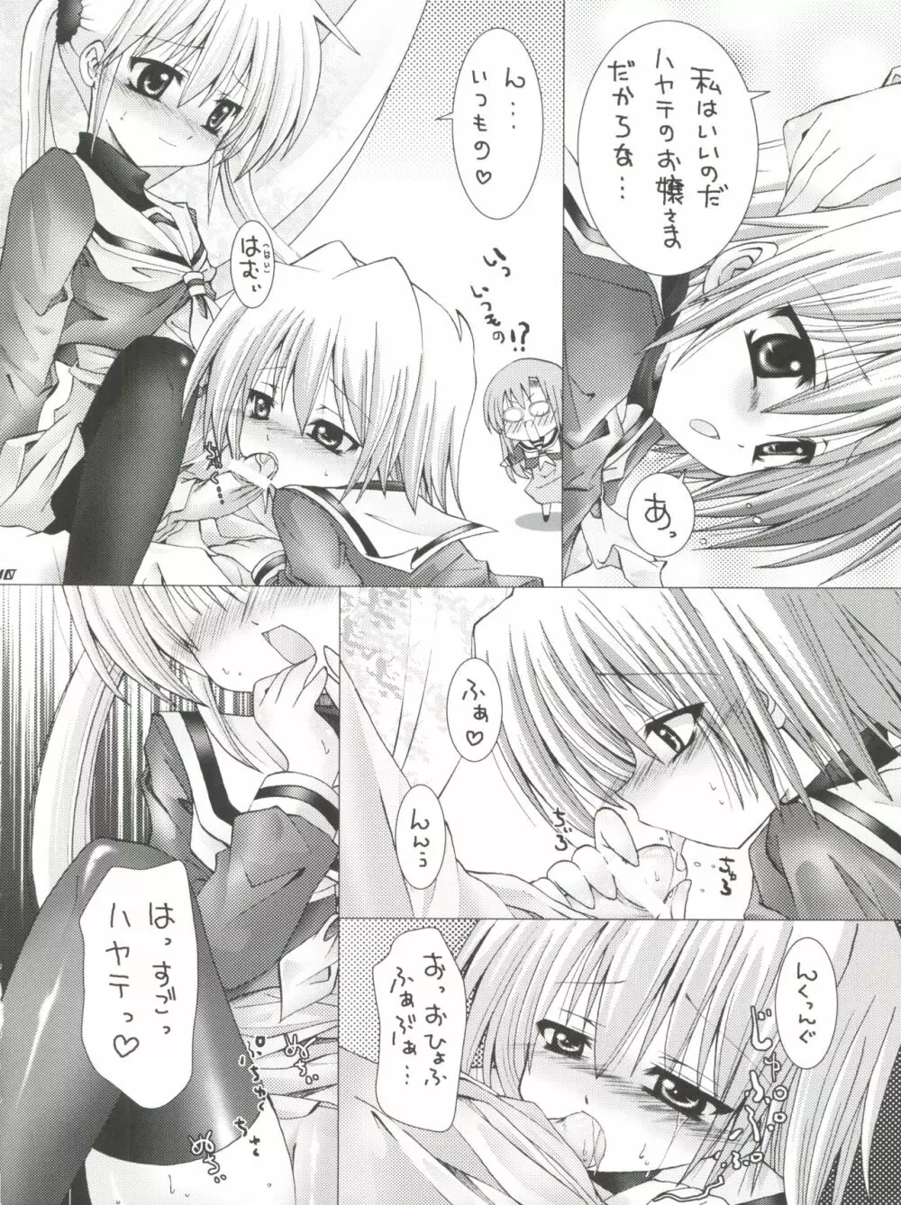 ハヤテニミルクヲ Page.9