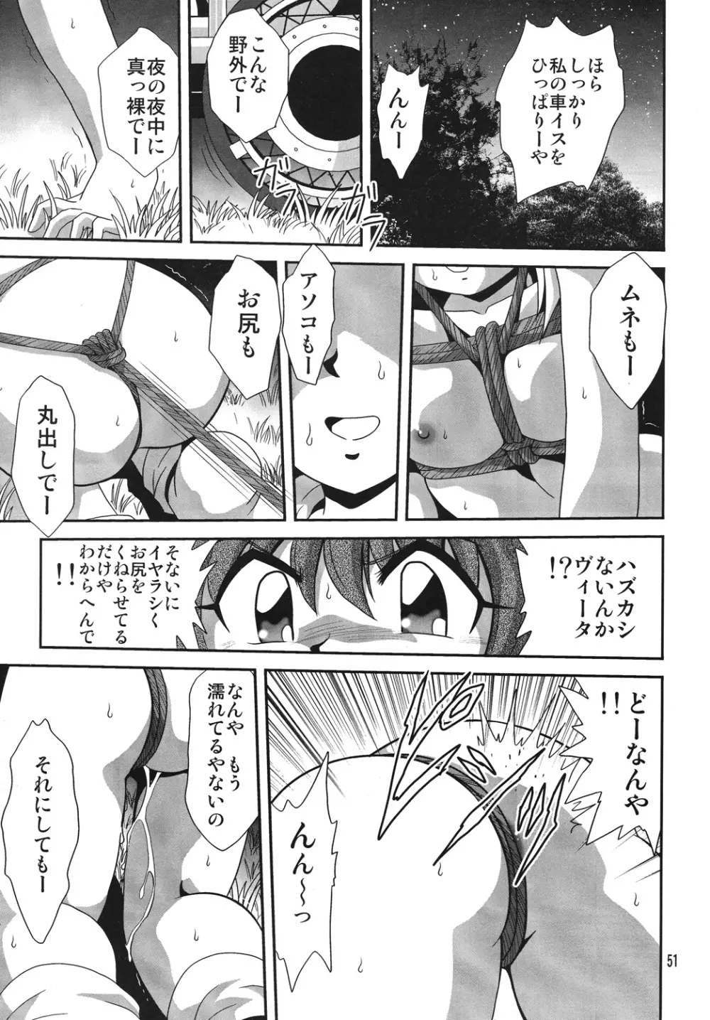 ストレージイグニッション 4 Page.50