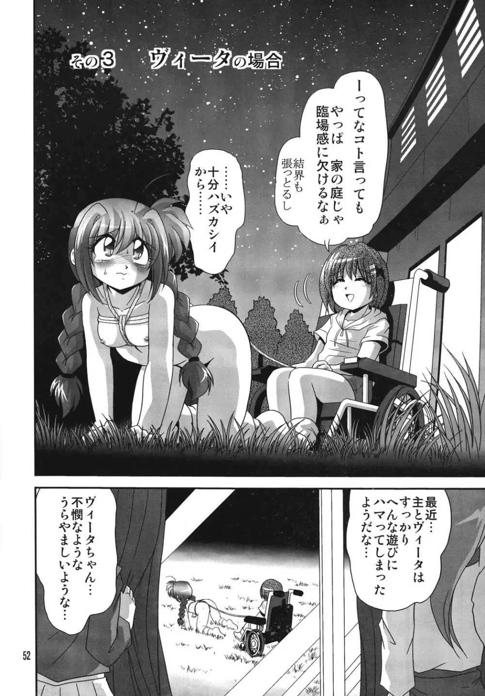 ストレージイグニッション 4 Page.51