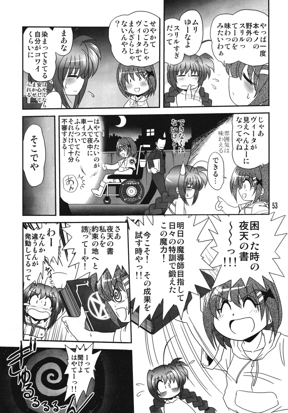 ストレージイグニッション 4 Page.52