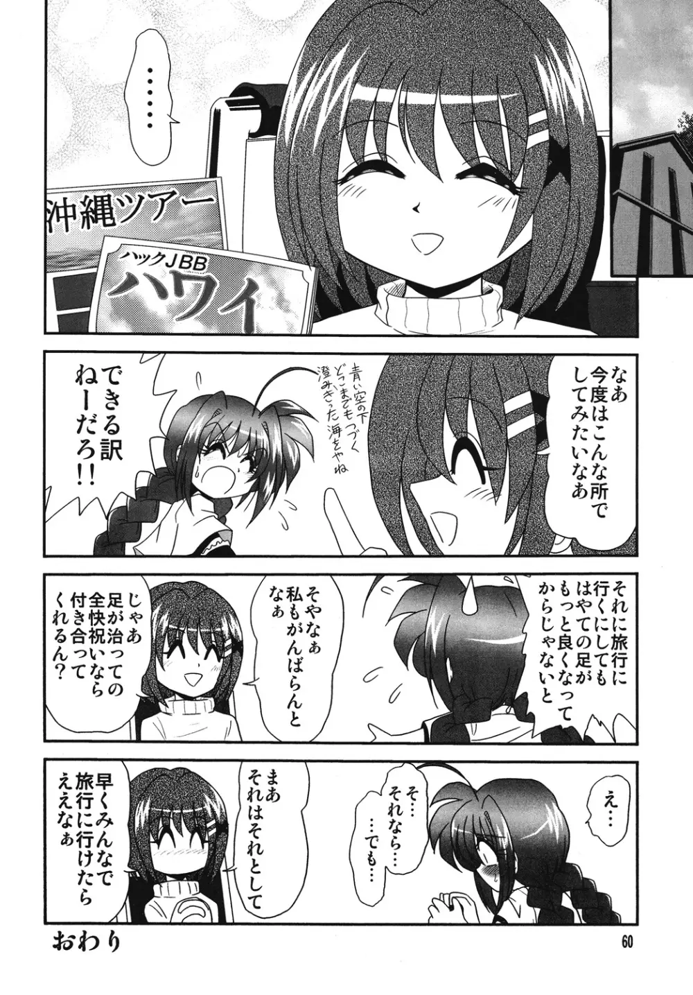 ストレージイグニッション 4 Page.59