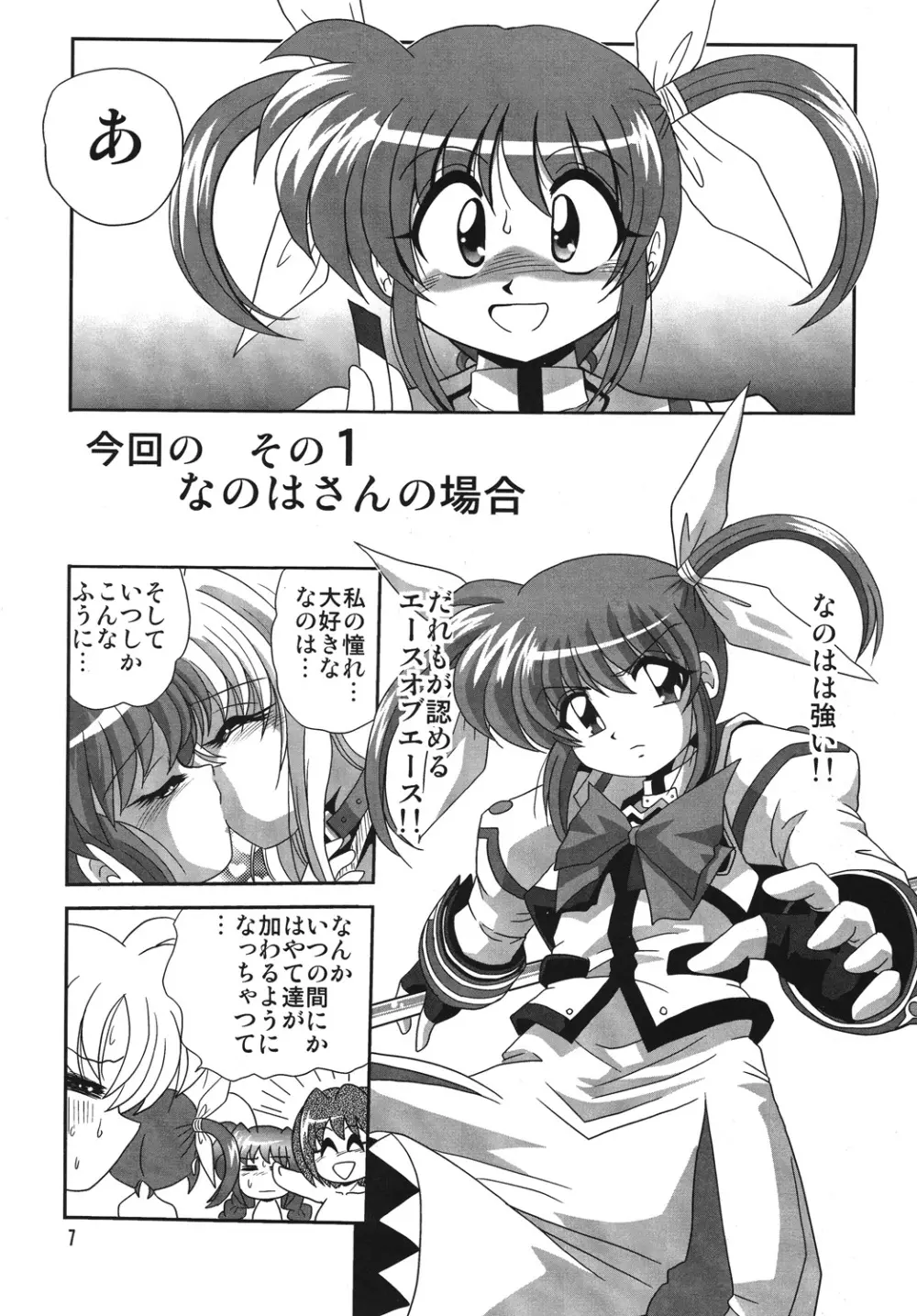 ストレージイグニッション 4 Page.6