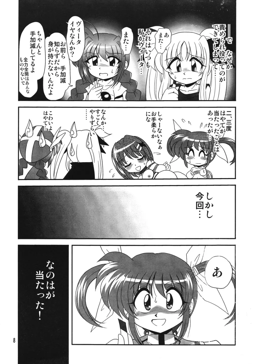 ストレージイグニッション 4 Page.7