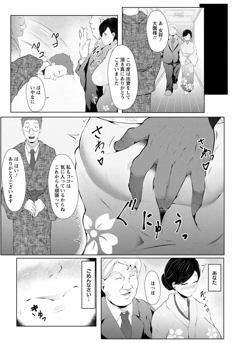 美淫感アナル～拡醒ねじこみ穴～ Page.113