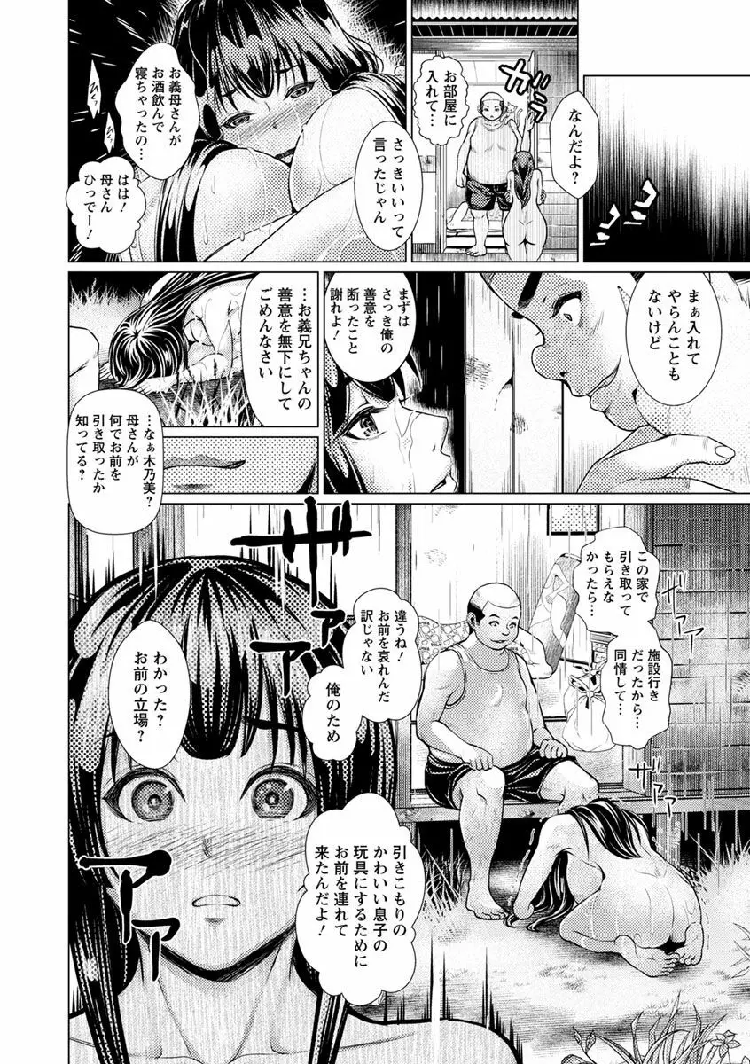 マゾ穴折檻～躾けられた女たち～ Page.10