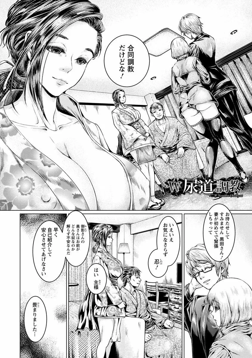 マゾ穴折檻～躾けられた女たち～ Page.128