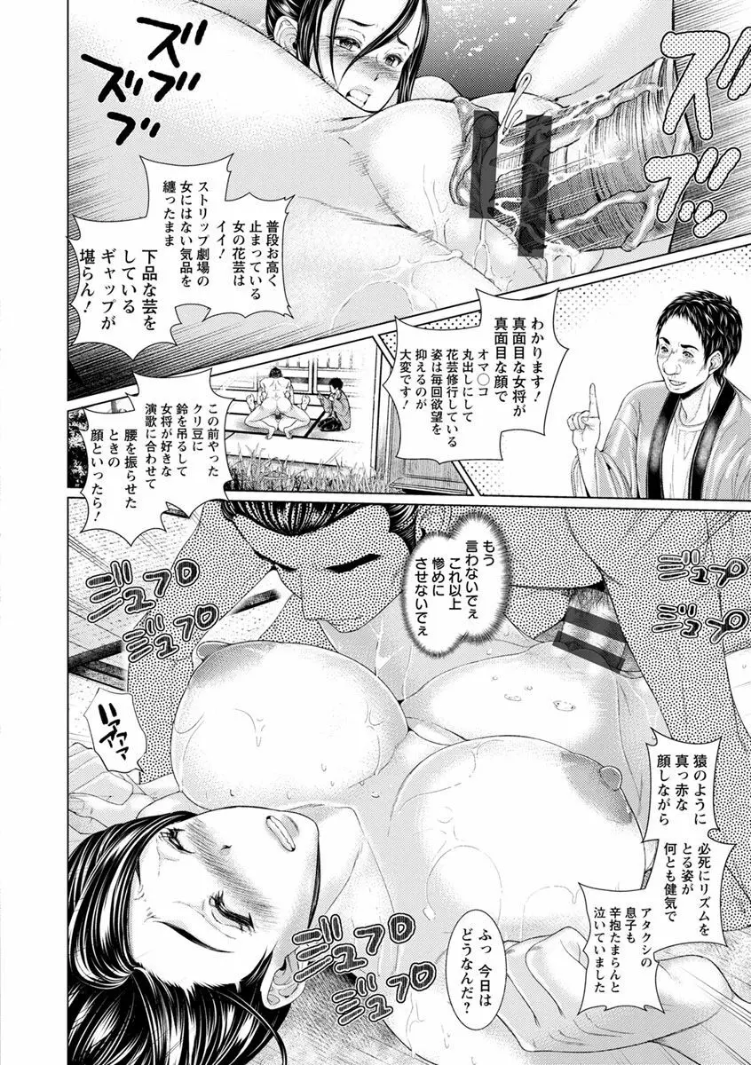 マゾ穴折檻～躾けられた女たち～ Page.40