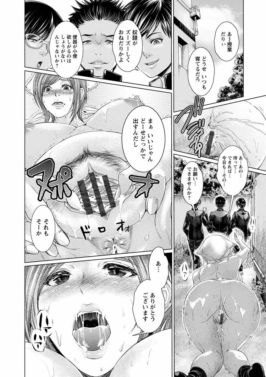 マゾ穴折檻～躾けられた女たち～ Page.52