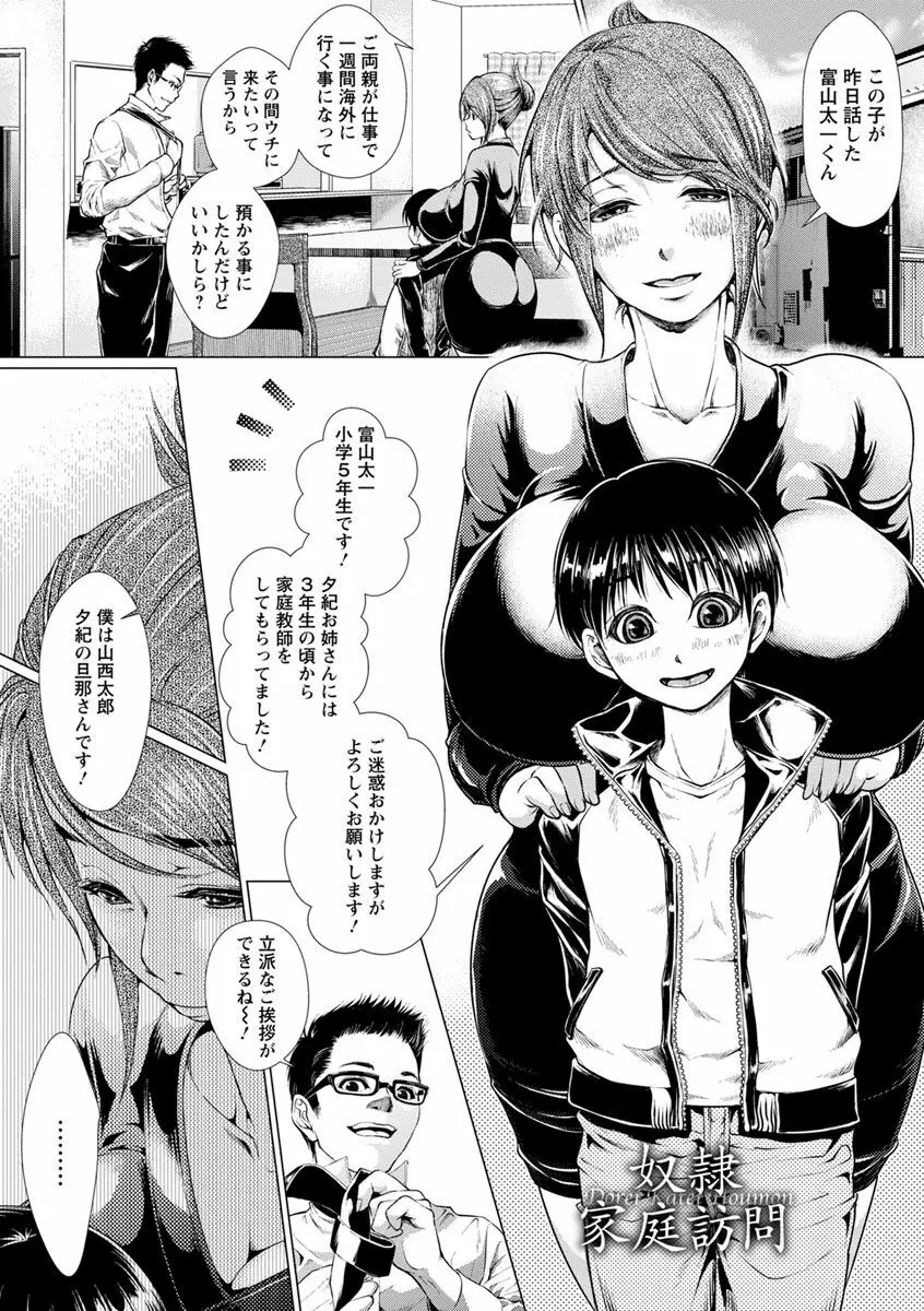 マゾ穴折檻～躾けられた女たち～ Page.67