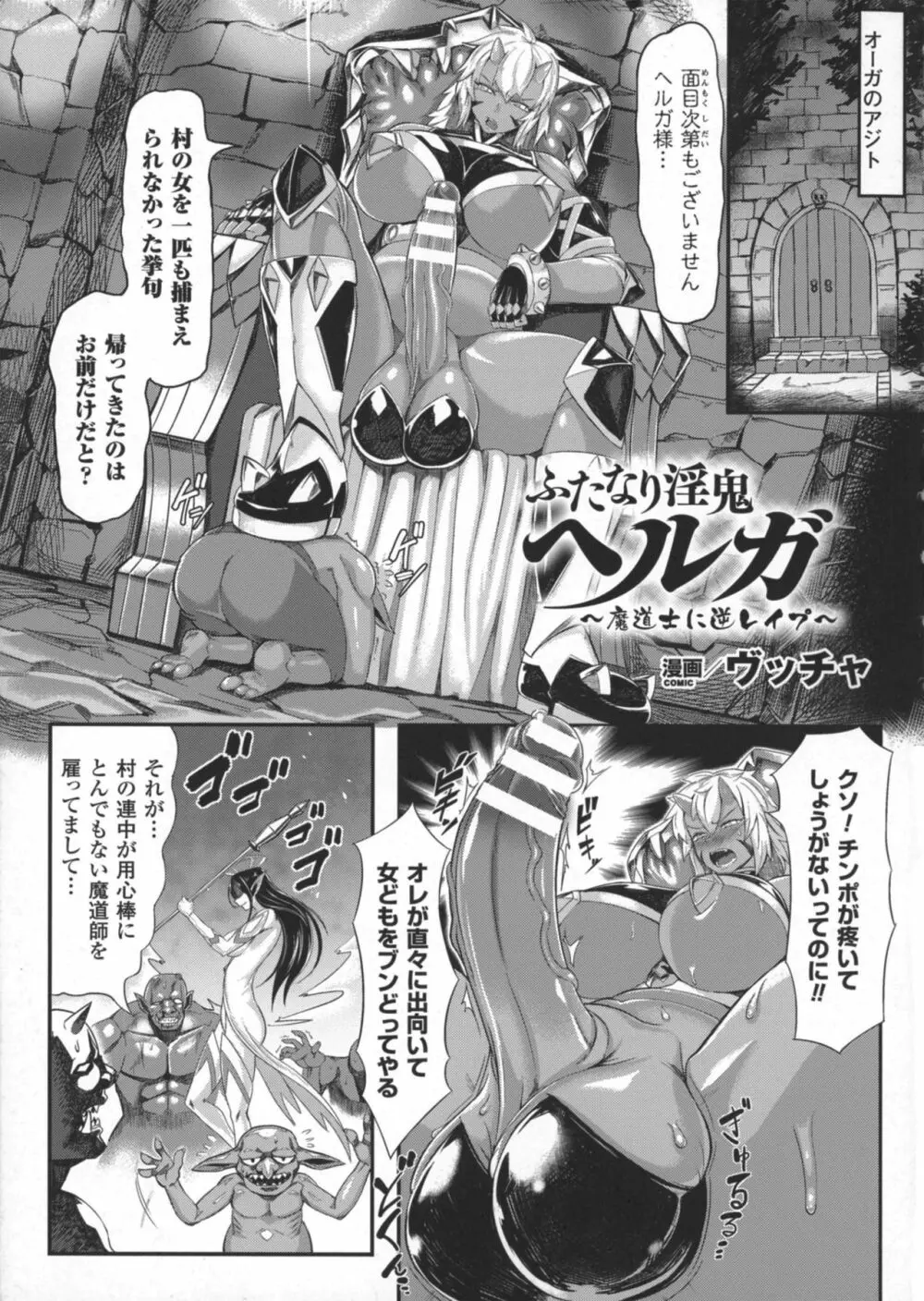 二次元コミックマガジン ふたなり娘に中出し孕ませ! Page.7