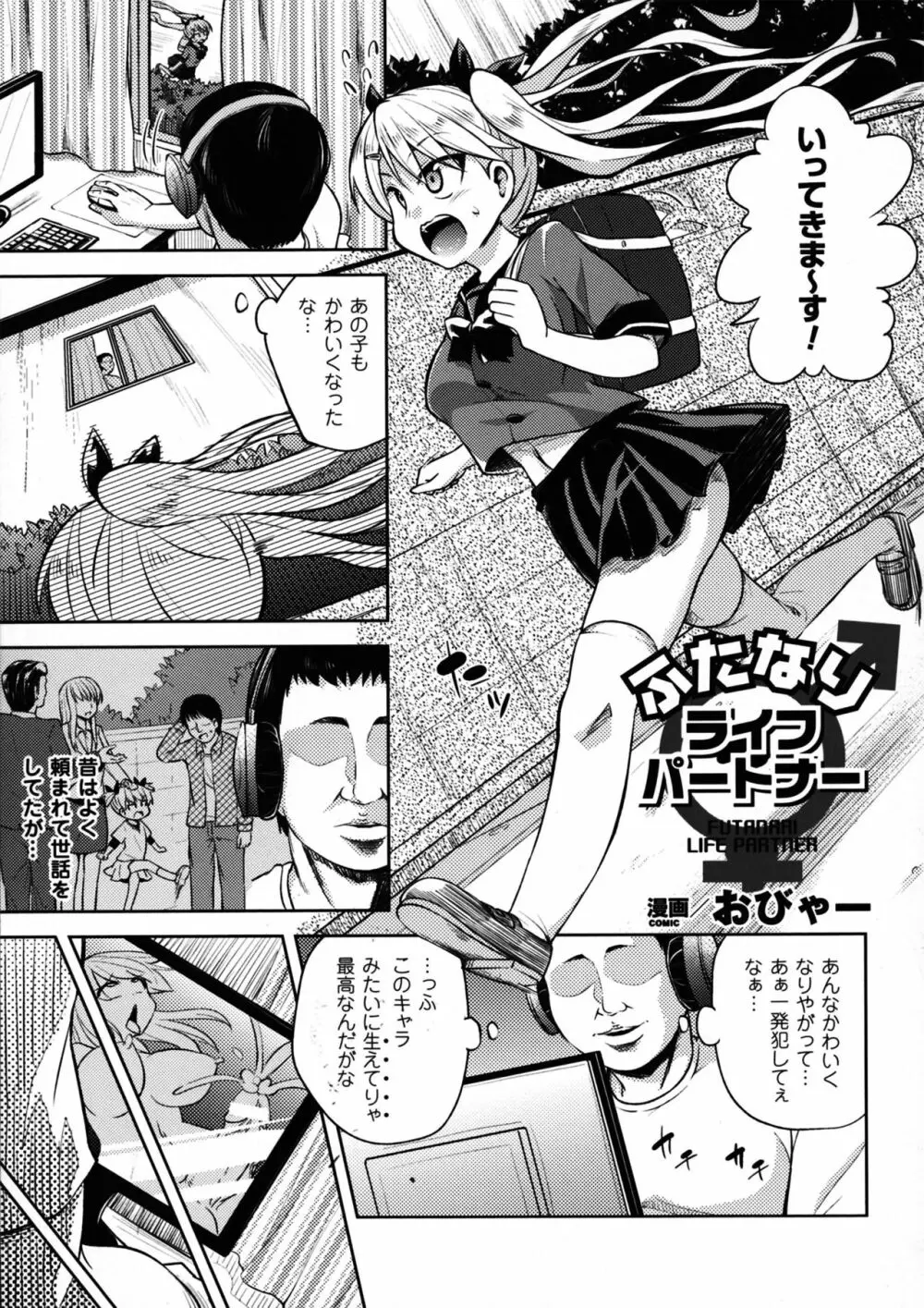 二次元コミックマガジン ふたなり娘に中出し孕ませ! Page.79