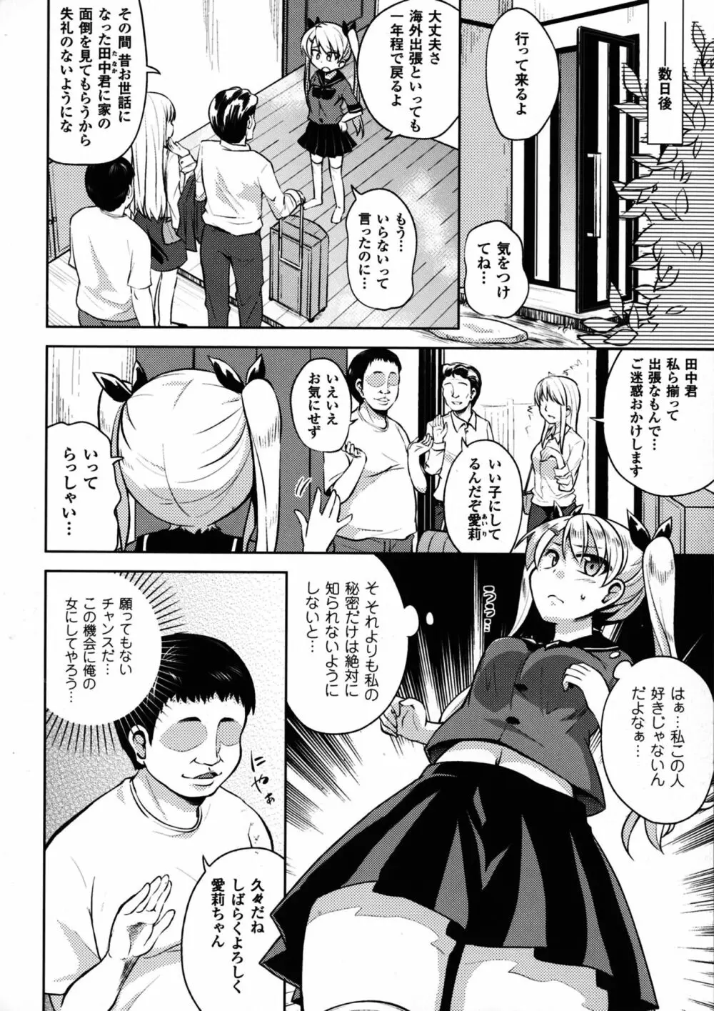 二次元コミックマガジン ふたなり娘に中出し孕ませ! Page.80