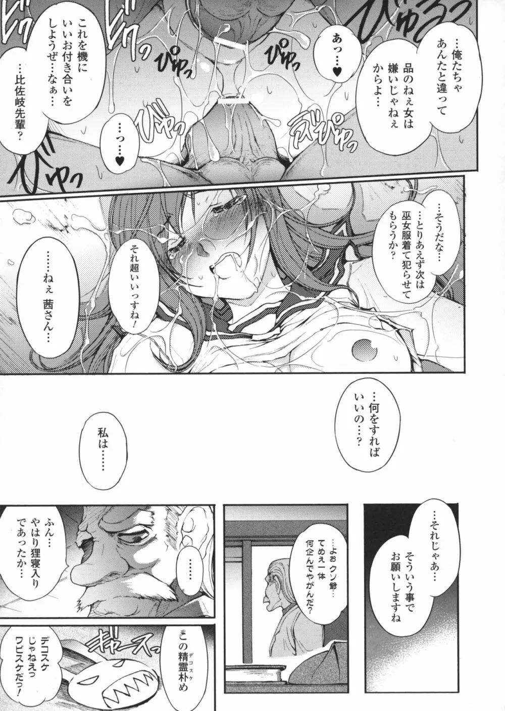 凌乱百花 ~月篠少女慚魔伝~ Page.106