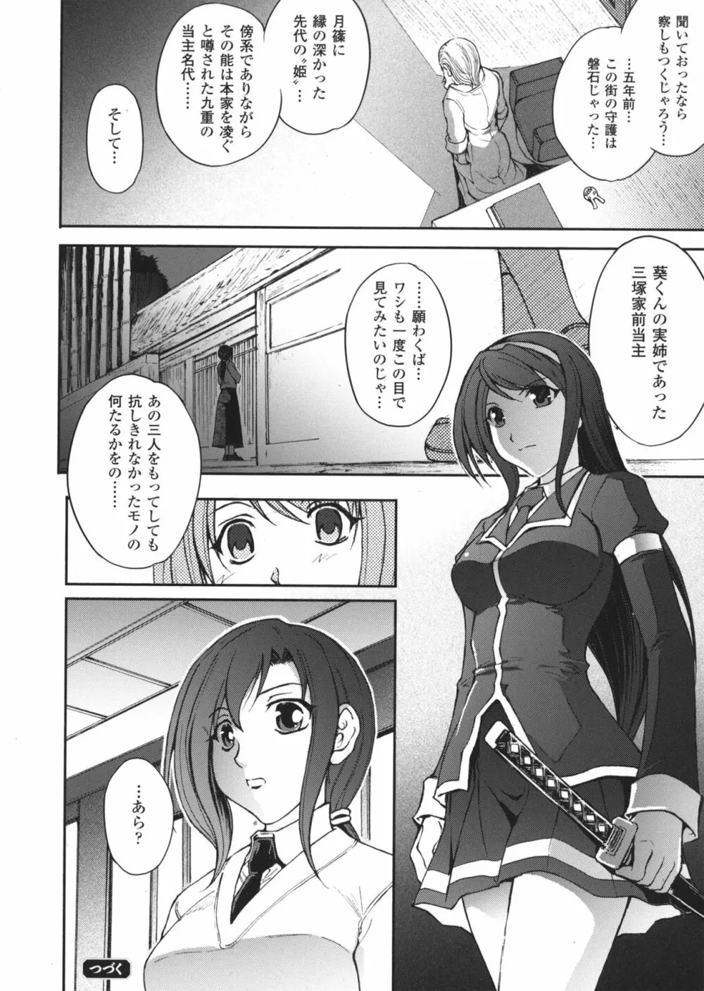 凌乱百花 ~月篠少女慚魔伝~ Page.107