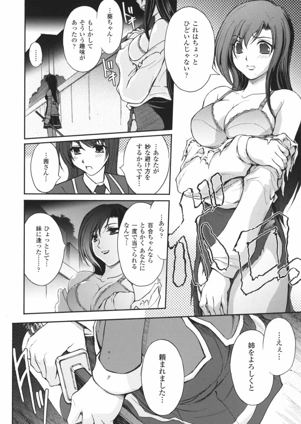 凌乱百花 ~月篠少女慚魔伝~ Page.109