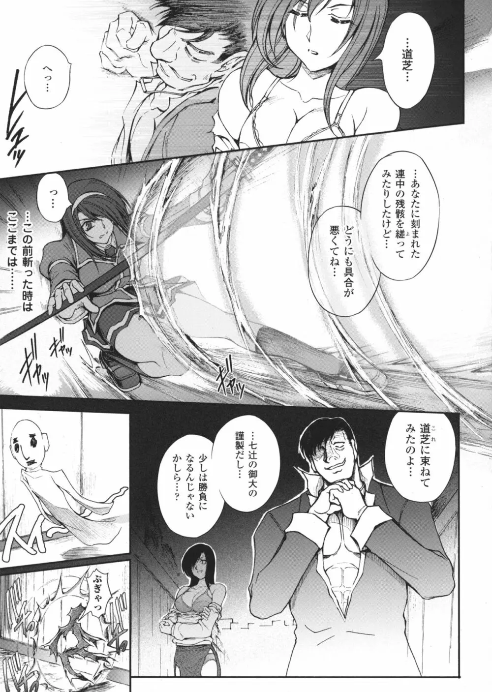 凌乱百花 ~月篠少女慚魔伝~ Page.110