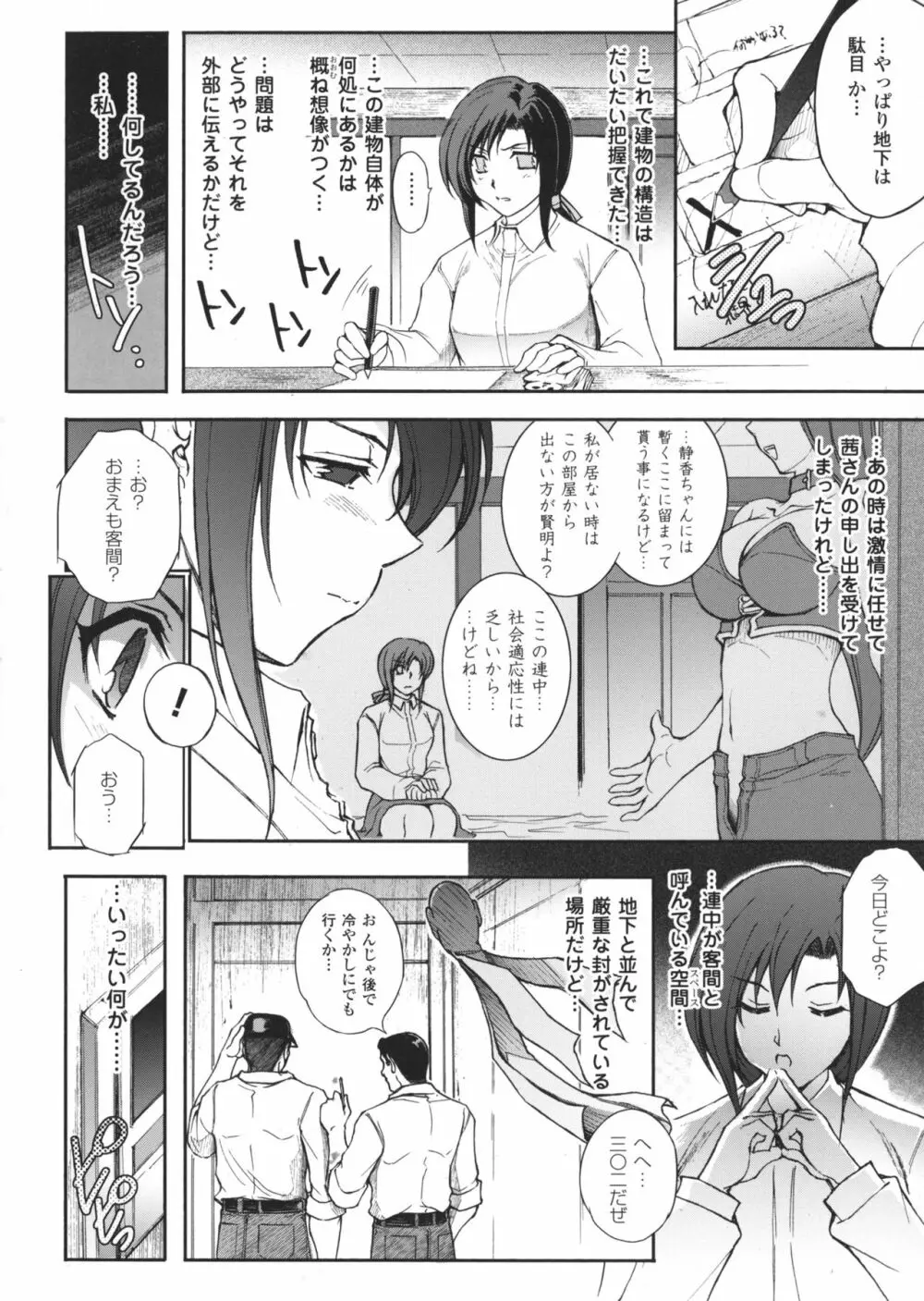 凌乱百花 ~月篠少女慚魔伝~ Page.111