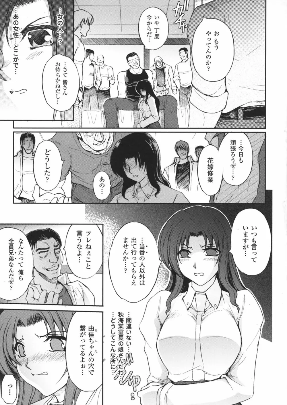 凌乱百花 ~月篠少女慚魔伝~ Page.112