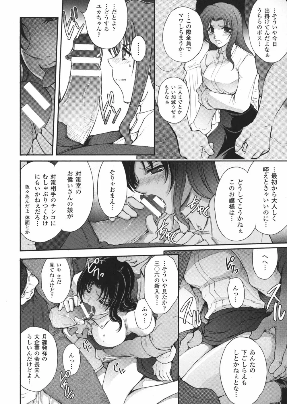 凌乱百花 ~月篠少女慚魔伝~ Page.113