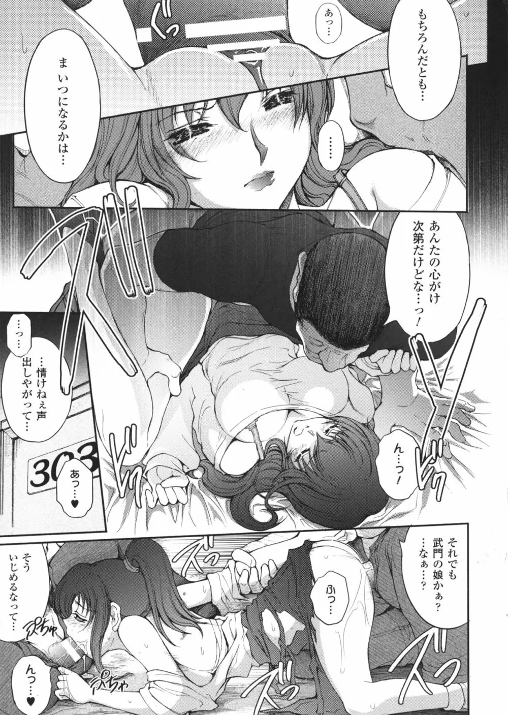 凌乱百花 ~月篠少女慚魔伝~ Page.116