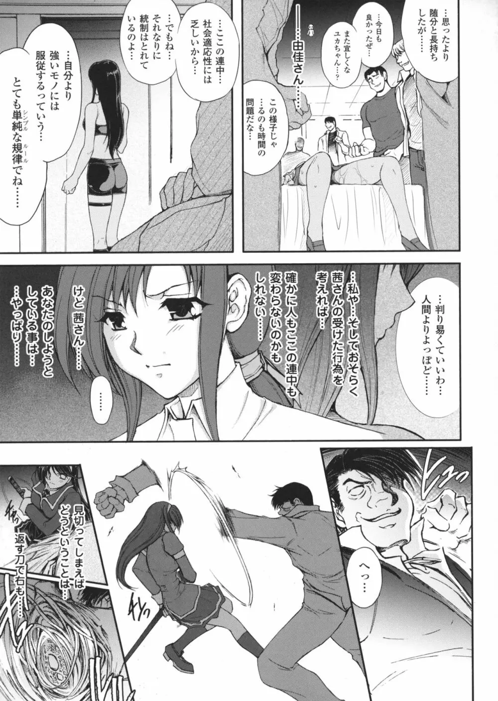 凌乱百花 ~月篠少女慚魔伝~ Page.124