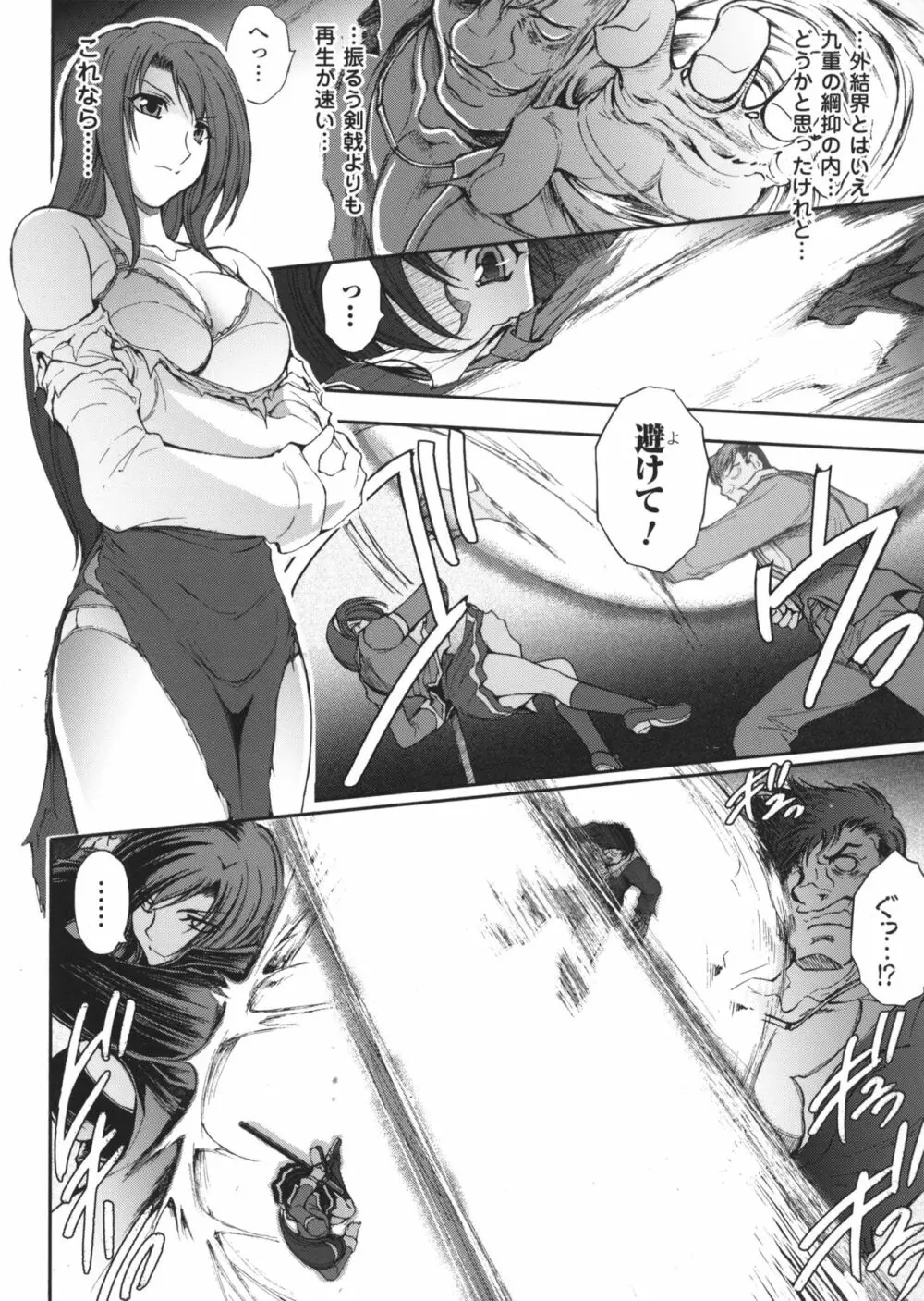 凌乱百花 ~月篠少女慚魔伝~ Page.125