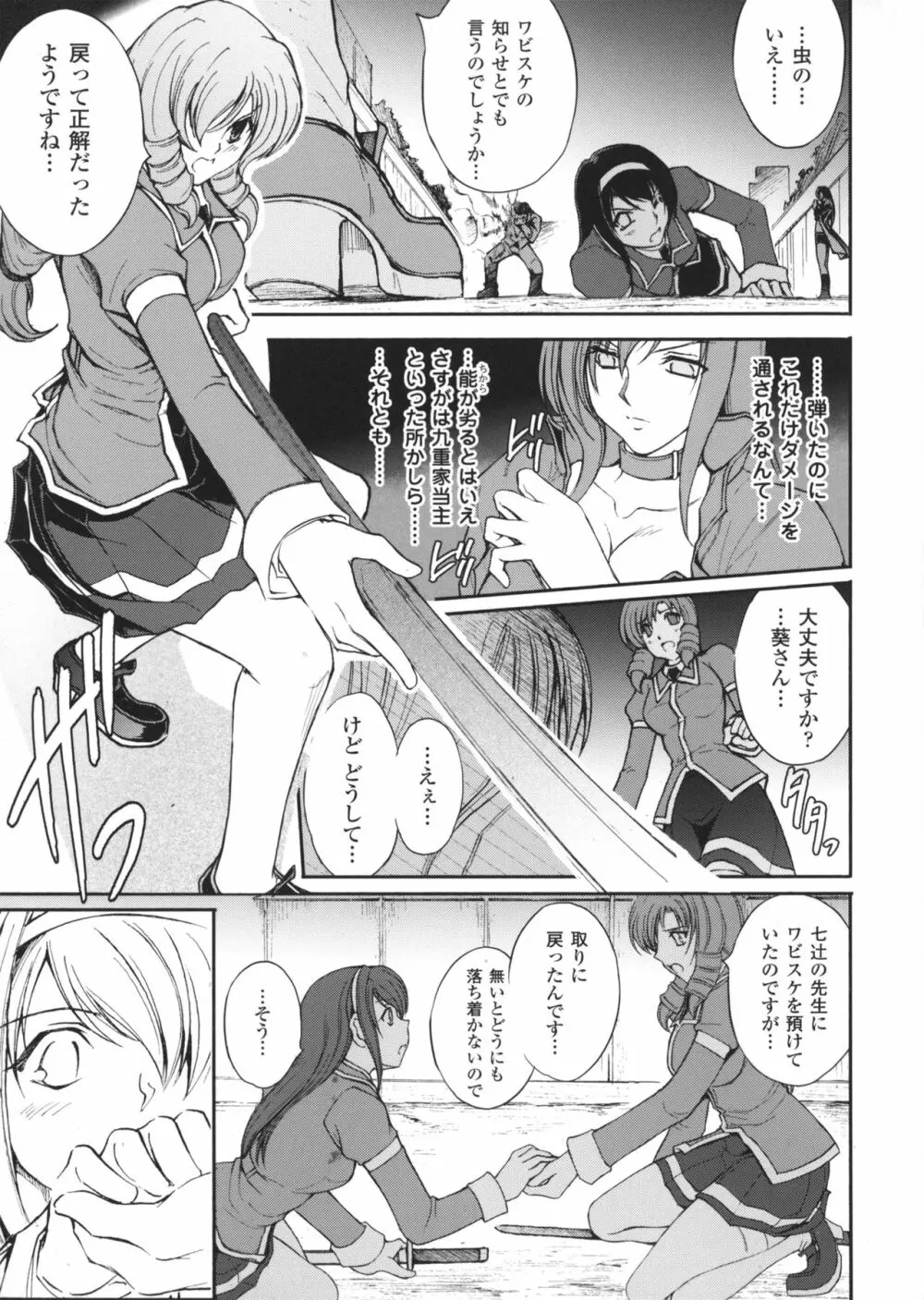 凌乱百花 ~月篠少女慚魔伝~ Page.126