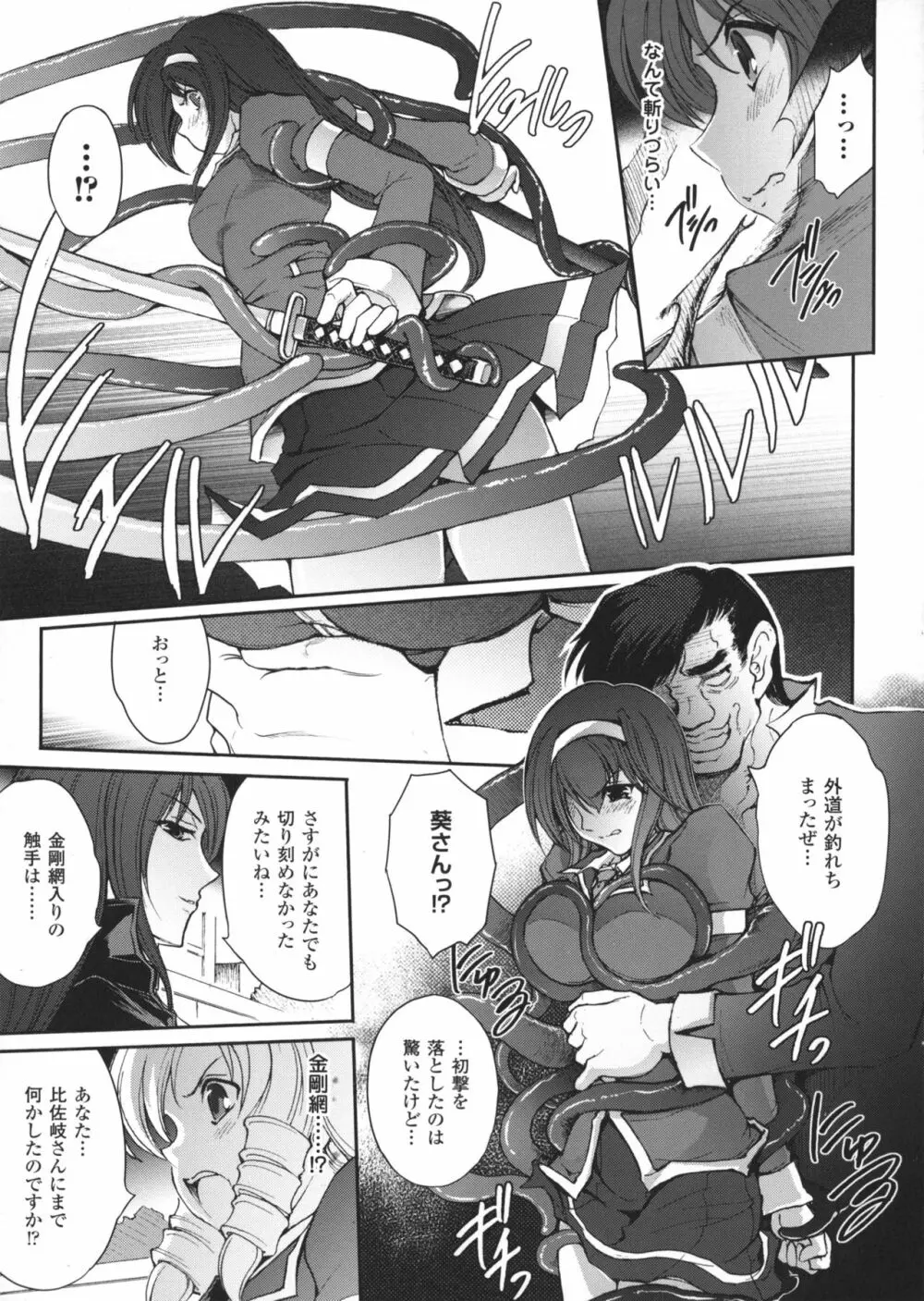 凌乱百花 ~月篠少女慚魔伝~ Page.130