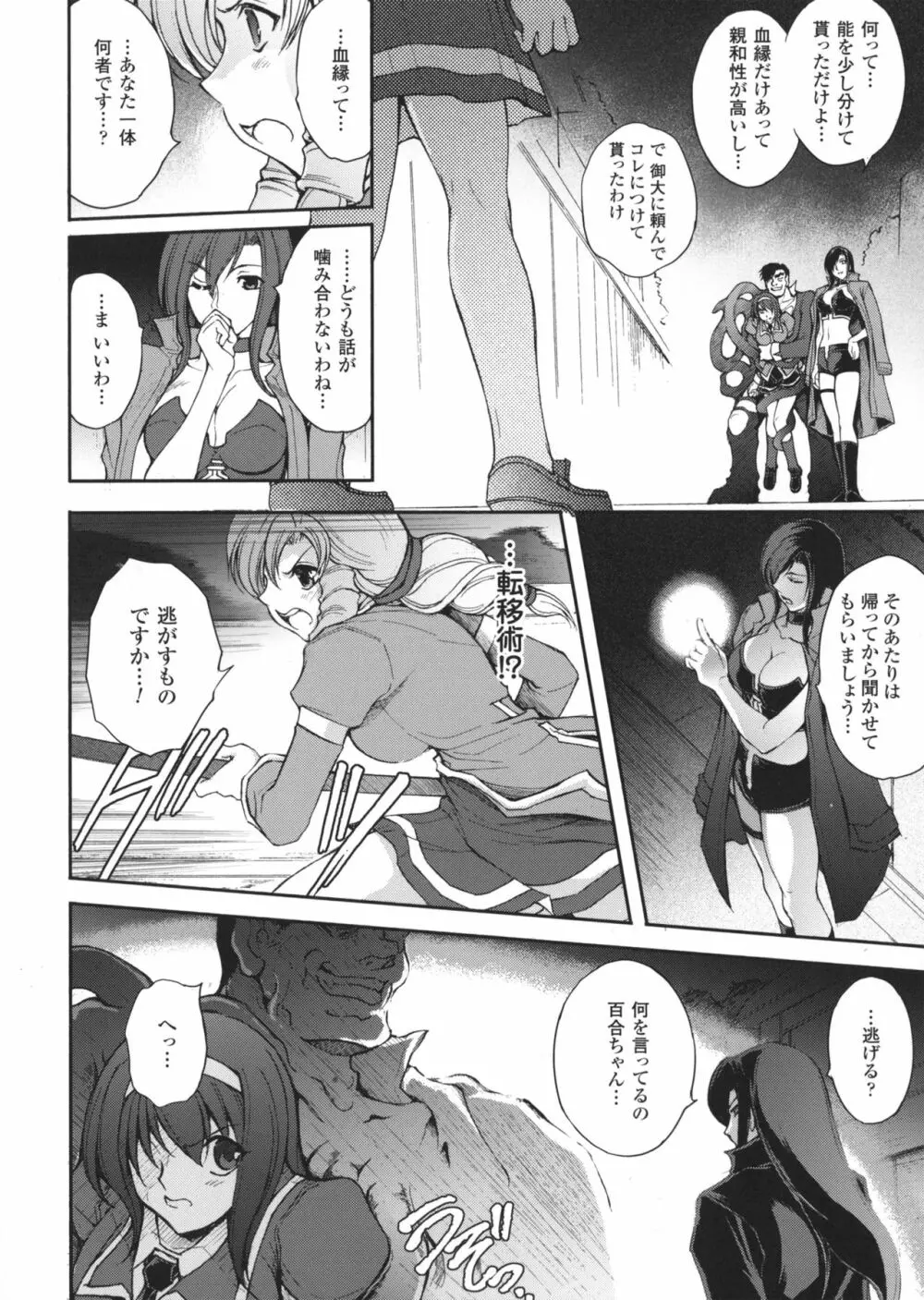 凌乱百花 ~月篠少女慚魔伝~ Page.131