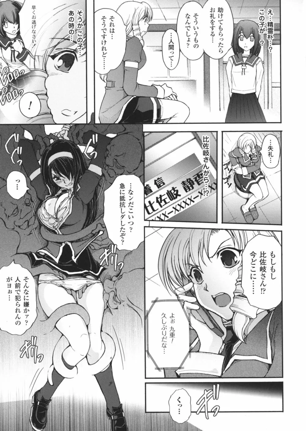 凌乱百花 ~月篠少女慚魔伝~ Page.136