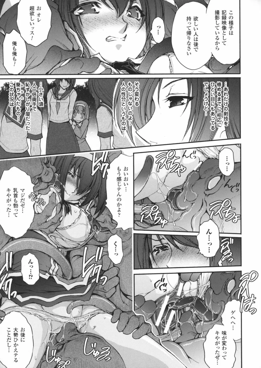 凌乱百花 ~月篠少女慚魔伝~ Page.138