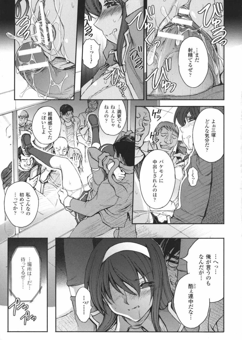 凌乱百花 ~月篠少女慚魔伝~ Page.144