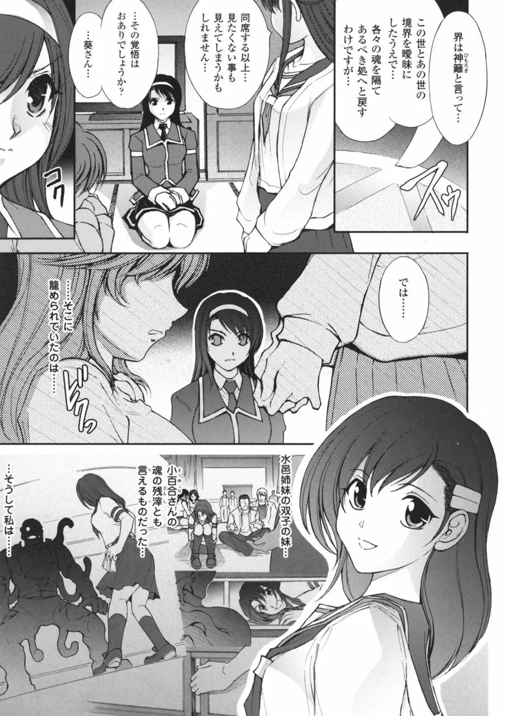 凌乱百花 ~月篠少女慚魔伝~ Page.148