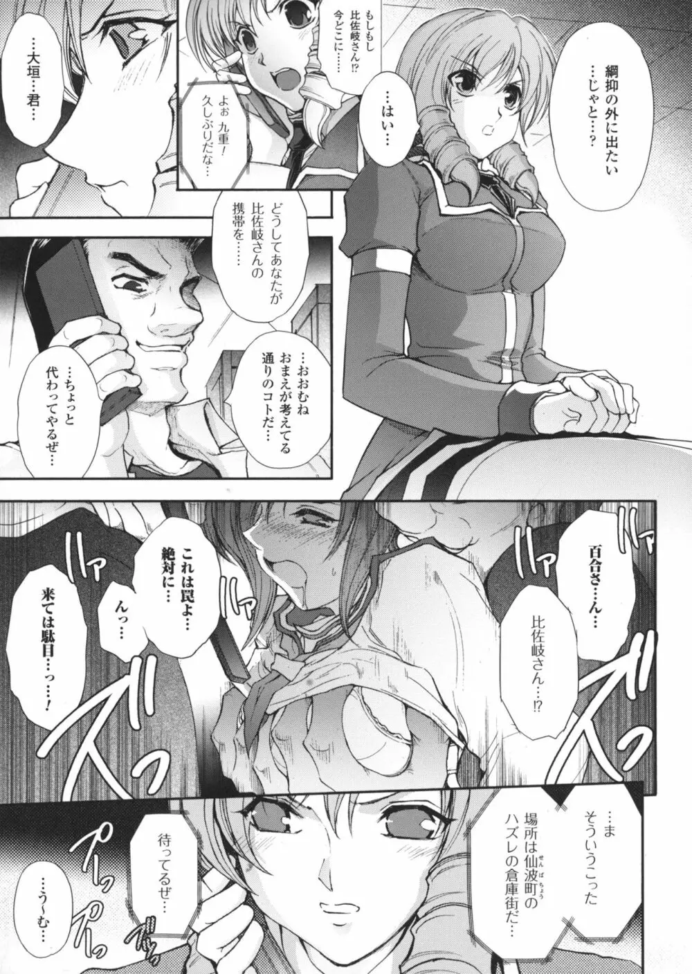 凌乱百花 ~月篠少女慚魔伝~ Page.150