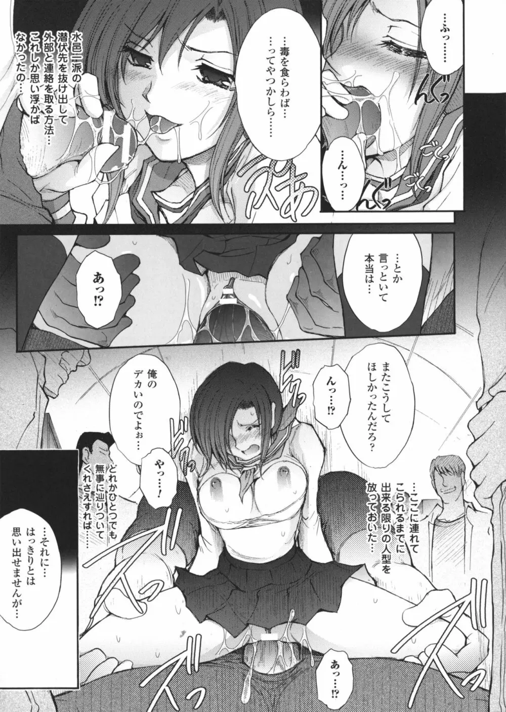 凌乱百花 ~月篠少女慚魔伝~ Page.152