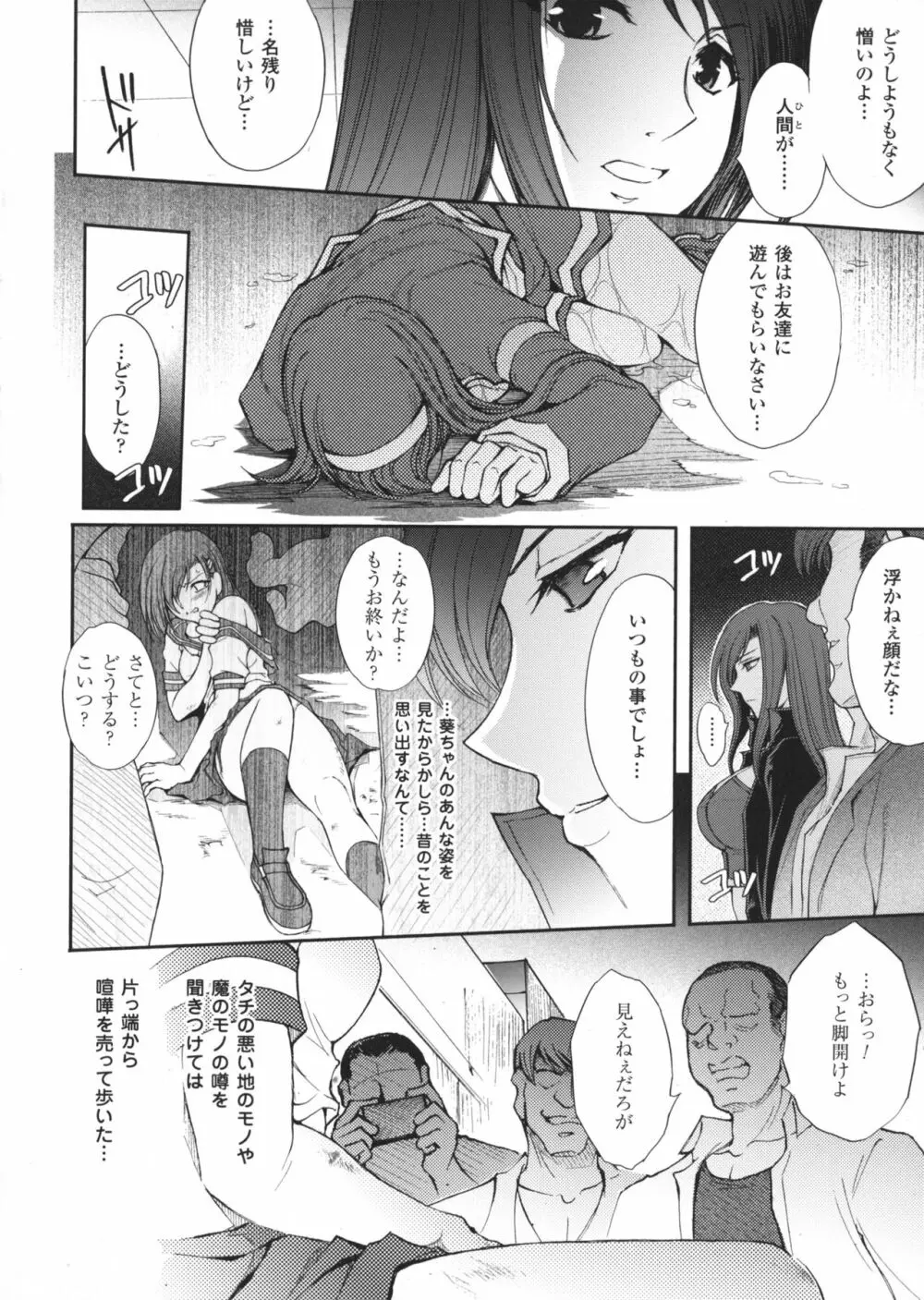 凌乱百花 ~月篠少女慚魔伝~ Page.157