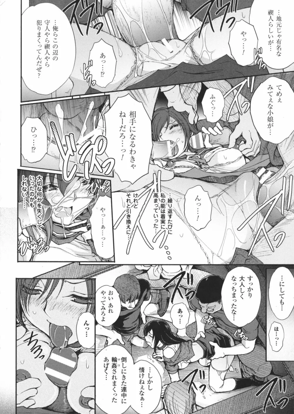 凌乱百花 ~月篠少女慚魔伝~ Page.159