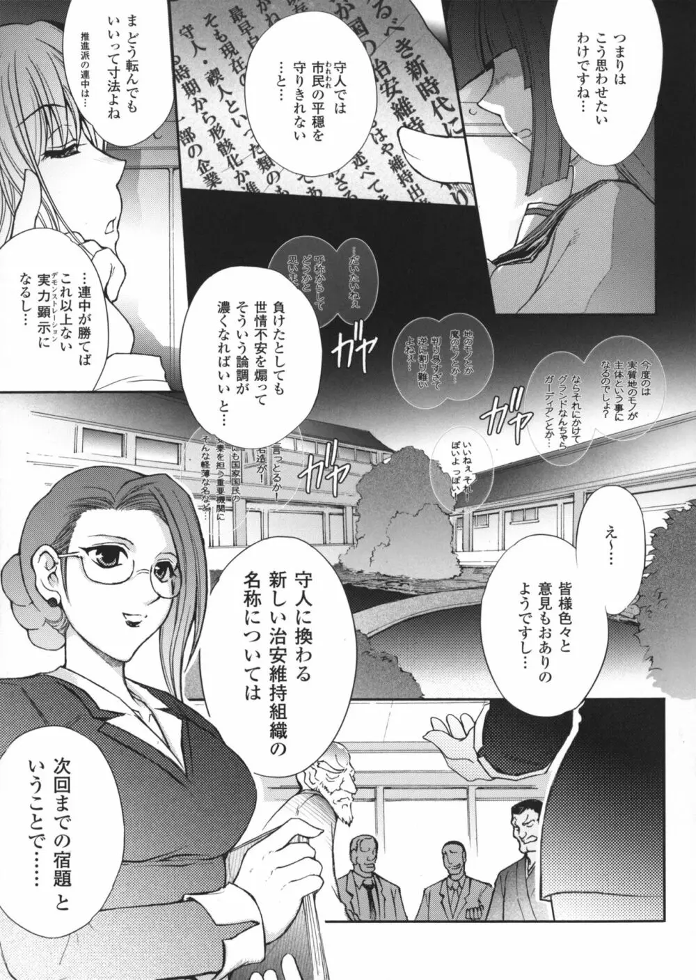 凌乱百花 ~月篠少女慚魔伝~ Page.166