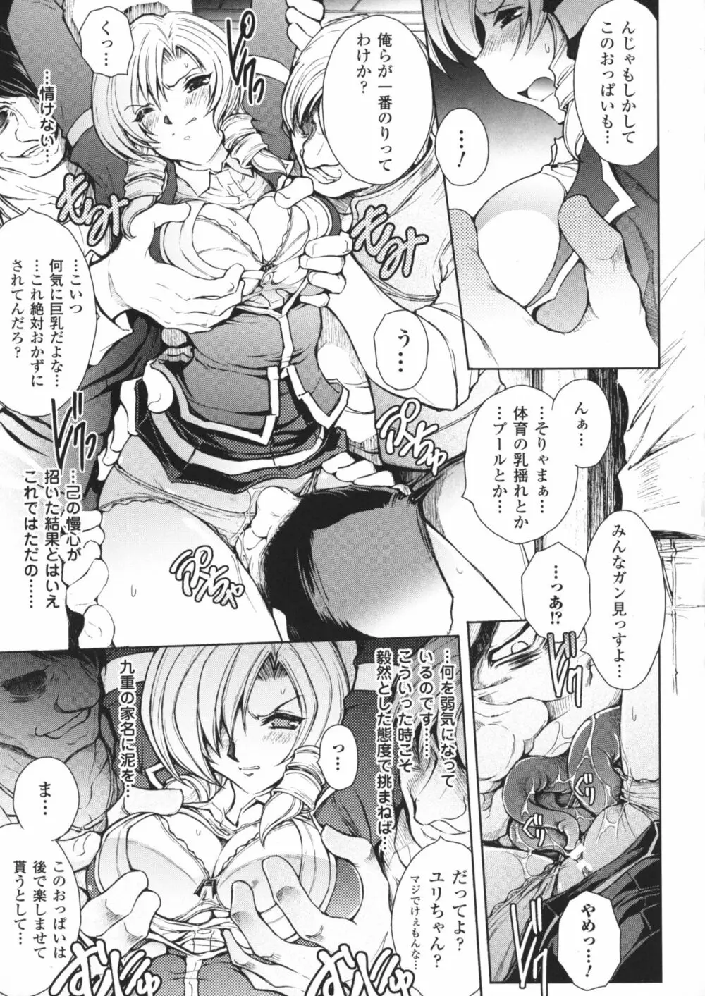 凌乱百花 ~月篠少女慚魔伝~ Page.17