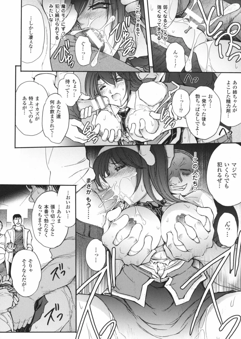 凌乱百花 ~月篠少女慚魔伝~ Page.171