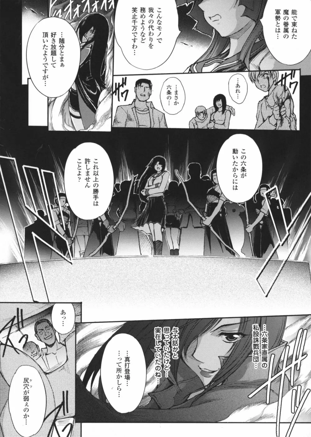 凌乱百花 ~月篠少女慚魔伝~ Page.177