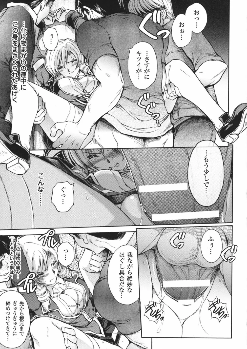 凌乱百花 ~月篠少女慚魔伝~ Page.19