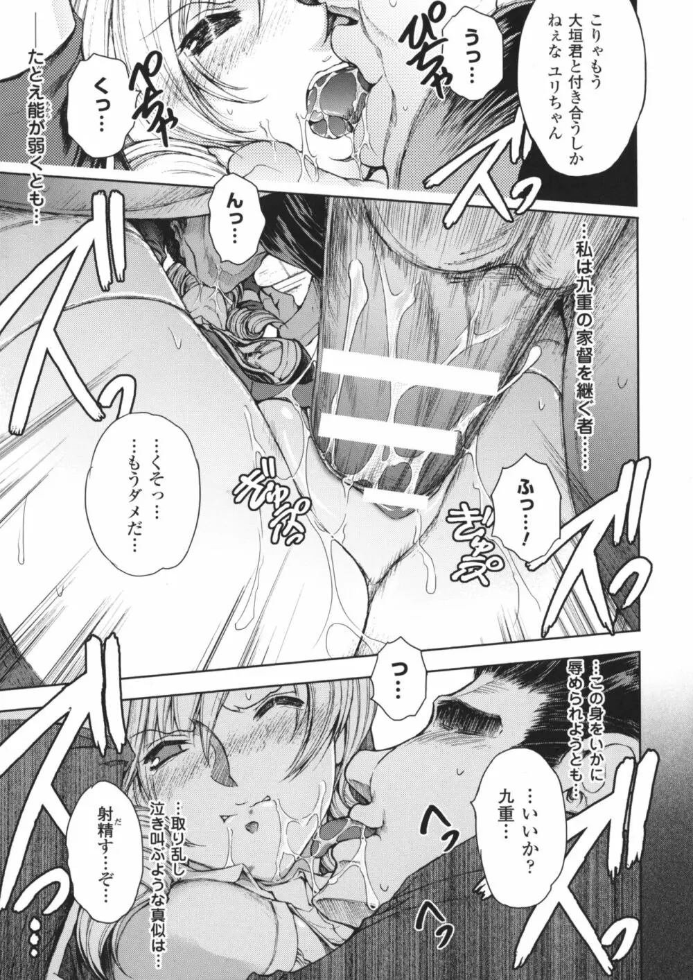 凌乱百花 ~月篠少女慚魔伝~ Page.23