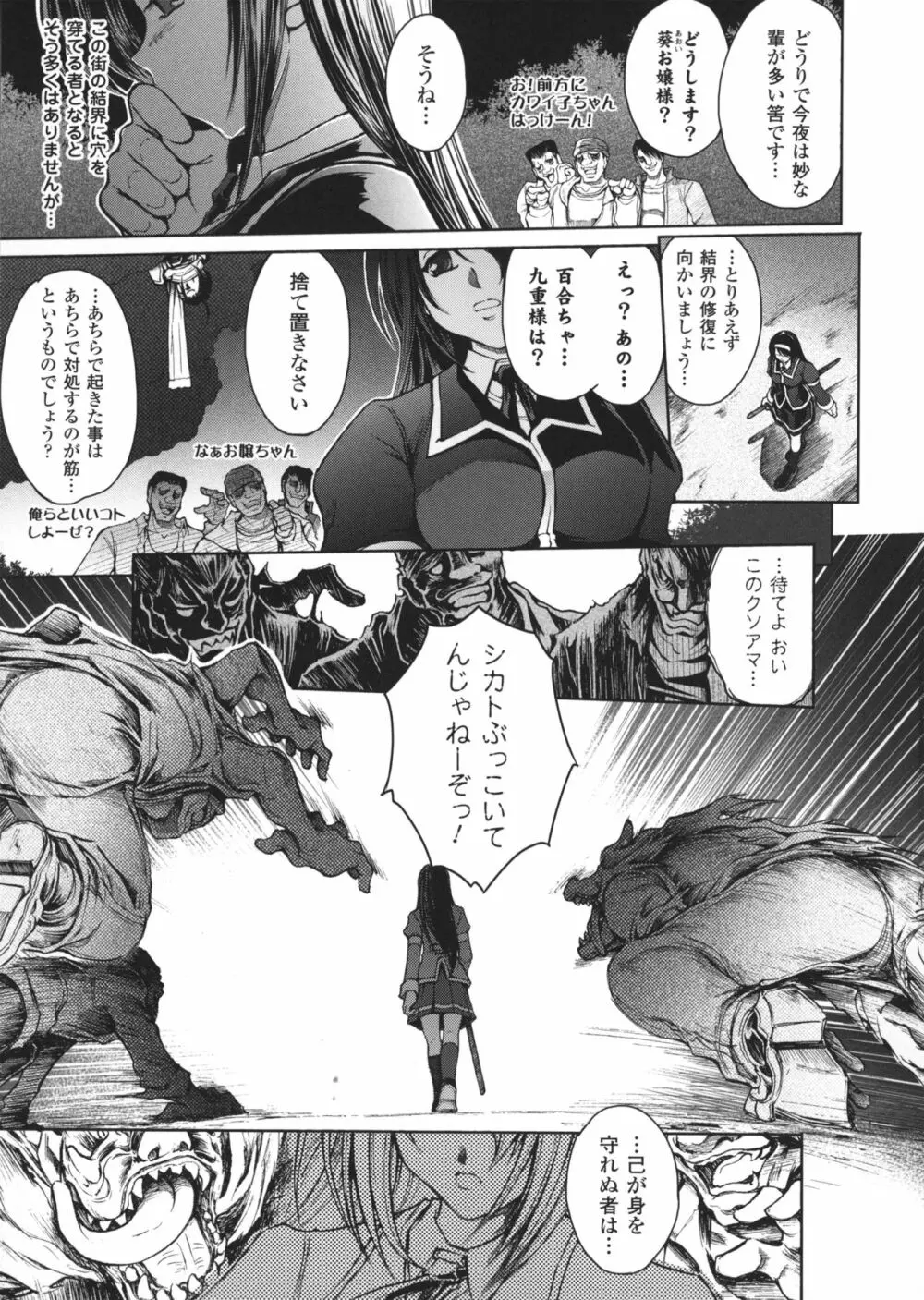 凌乱百花 ~月篠少女慚魔伝~ Page.26