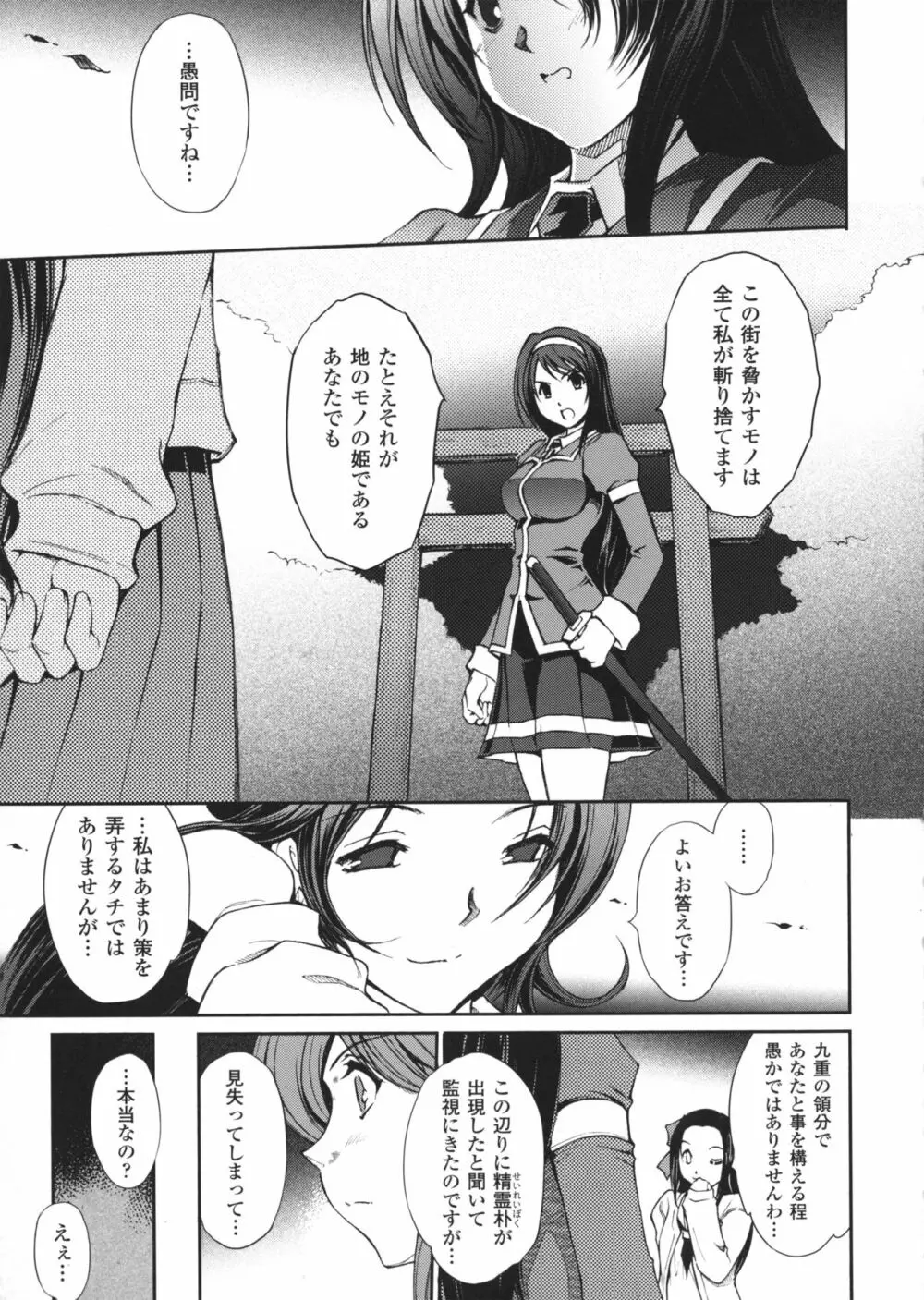 凌乱百花 ~月篠少女慚魔伝~ Page.32