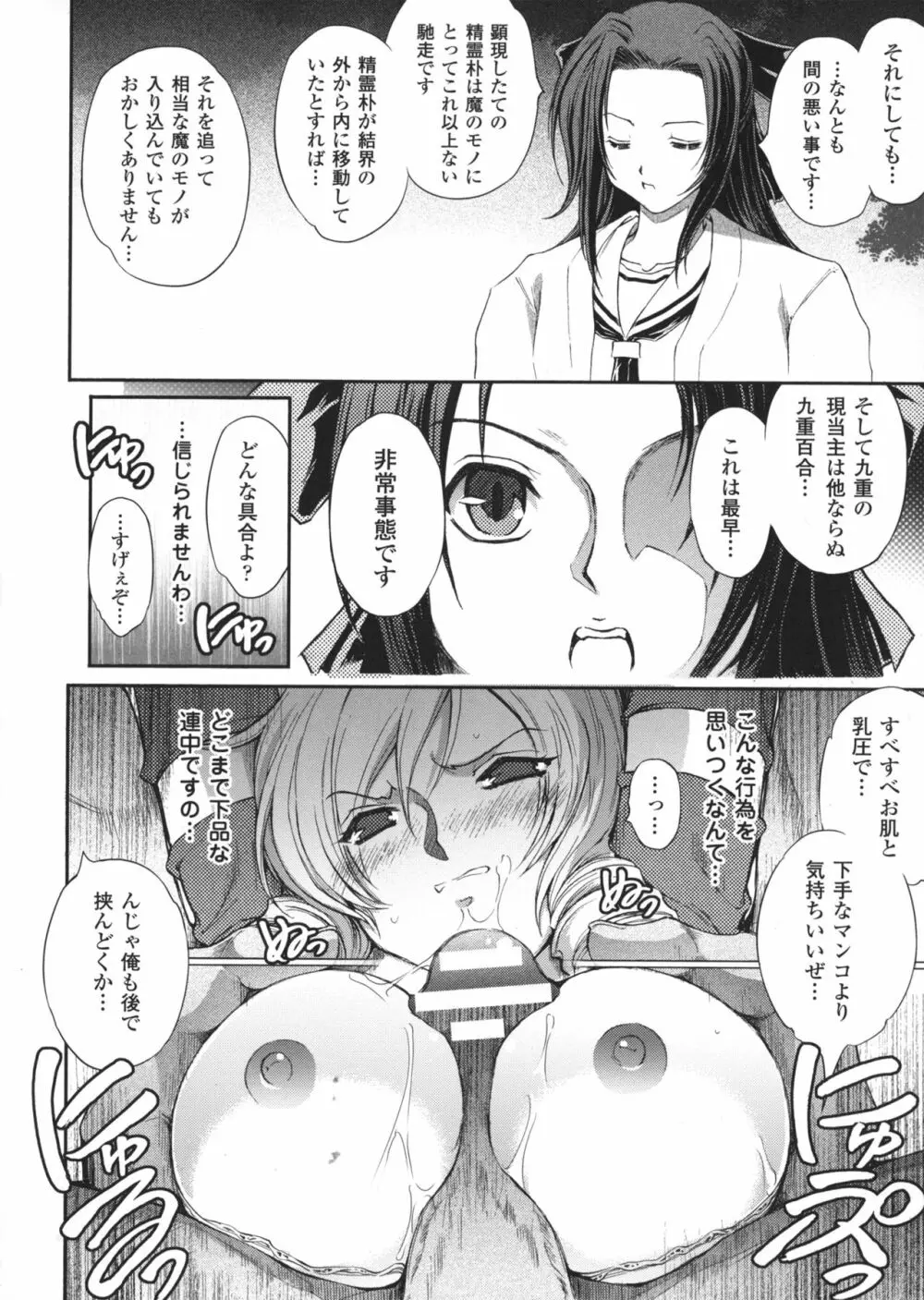 凌乱百花 ~月篠少女慚魔伝~ Page.33