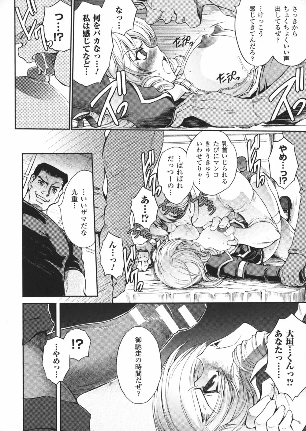 凌乱百花 ~月篠少女慚魔伝~ Page.35