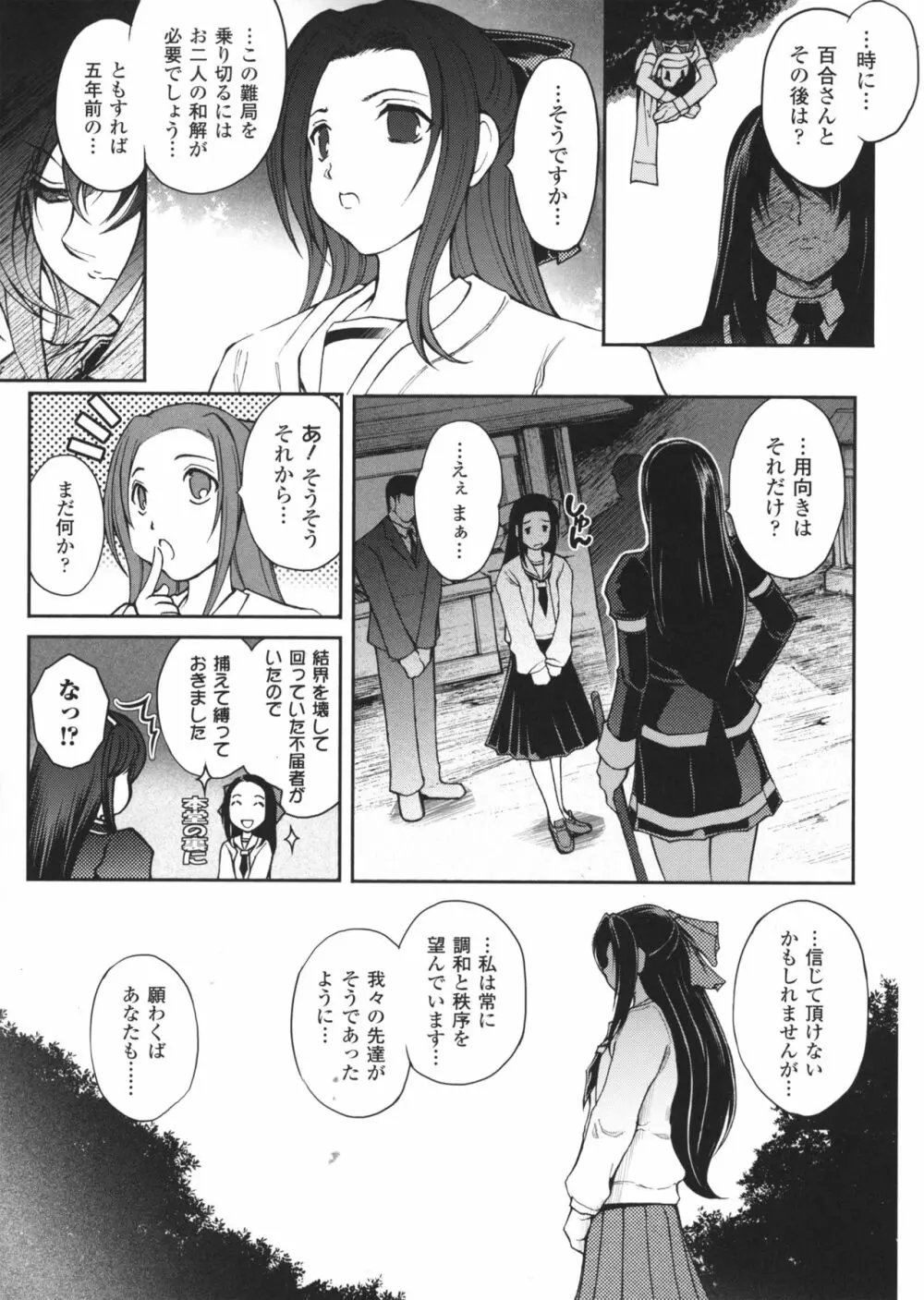 凌乱百花 ~月篠少女慚魔伝~ Page.36