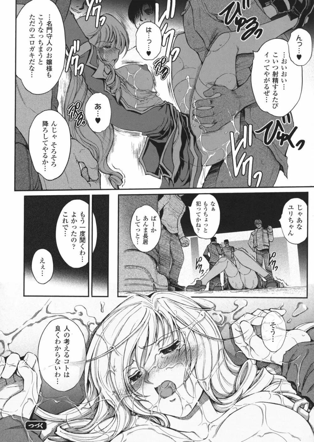 凌乱百花 ~月篠少女慚魔伝~ Page.44